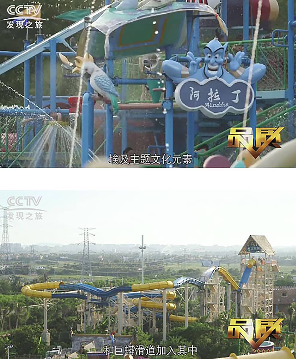 《CCTV-发现之旅》品质栏目报道：挑战自己，感受激情——jinnianhui今年会游乐水上乐之源