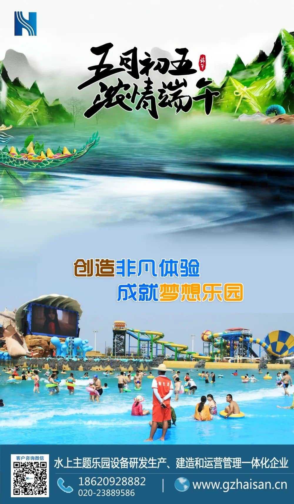 “粽”是情、庆端午、过端午、赛龙舟，忆屈原