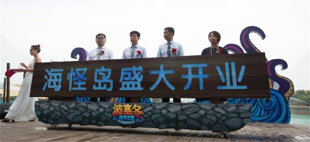 波塞冬海洋王国“海怪岛”户外水乐园开业！