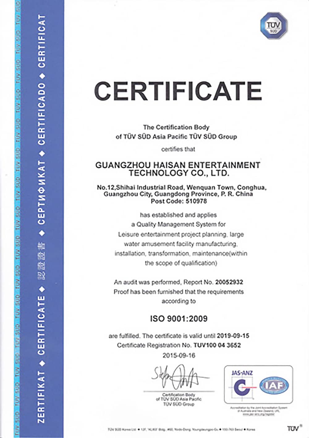 jinnianhui今年会公司通过德国TUV认证