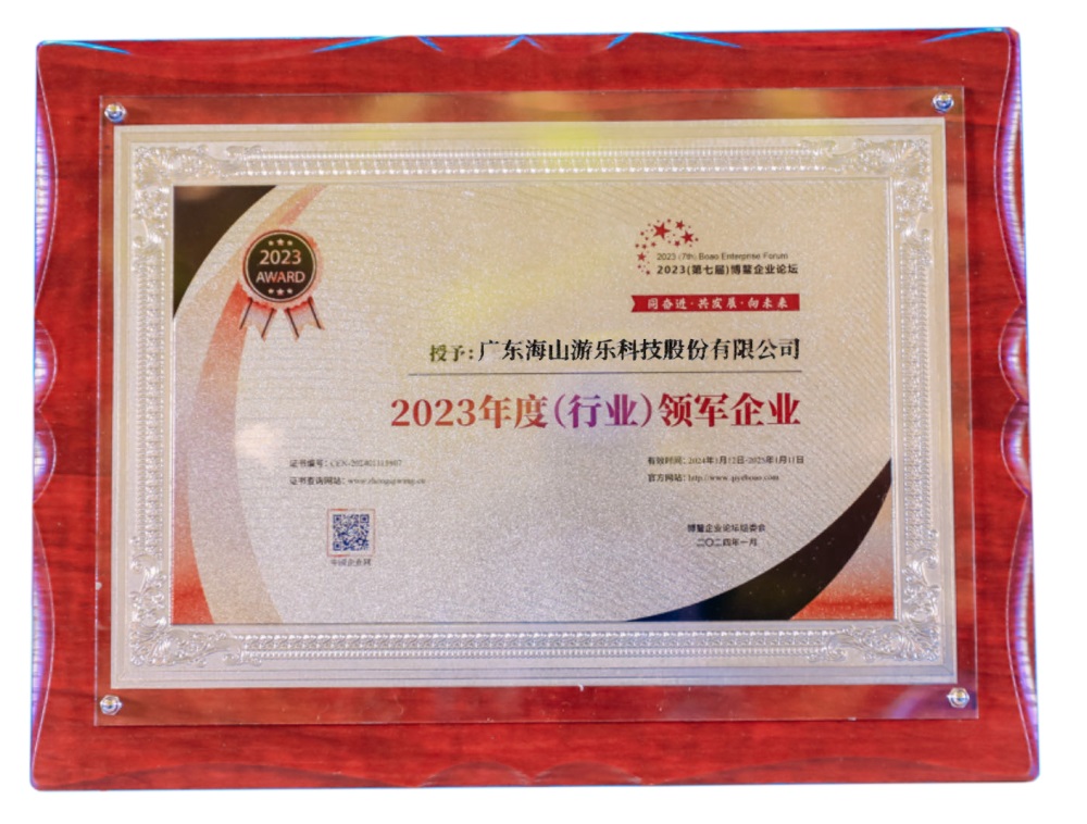 喜讯 | jinnianhui今年会游乐荣获“2023年度（行业）领军企业”奖 