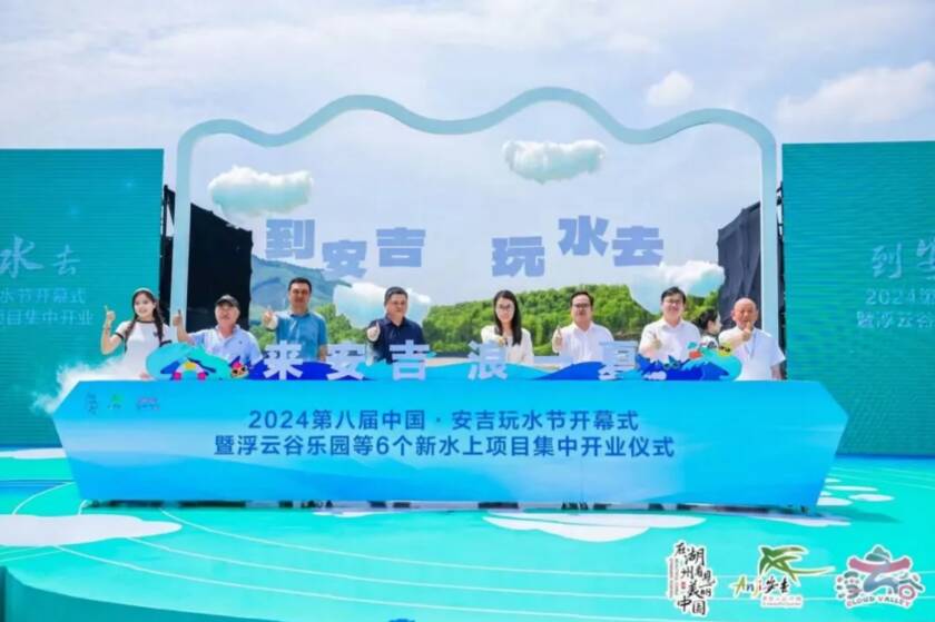 安吉旅游新地标！热烈祝贺浙江安吉浮云谷盛大开园