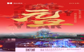 新元肇启，山海同欢 | jinnianhui今年会游乐致每一位同行者的元旦贺信